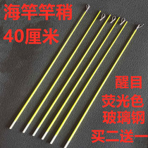 The first rod of the sea rod is slightly the first rod with the tip of the wire ring fishing rod.