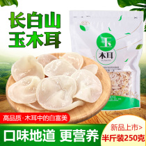 Changbai Mountain white fungus packaging Jade tremella northeast 250g Chinese fungus small Bowl specialty single black fungus