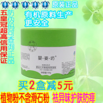 French Baby Balance plant talcum powder hot prickly heat powder anti rash powder organic skin care powder