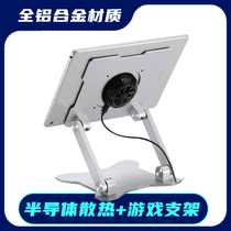 (Semiconductor heat dissipation) flat bracket game e-sports aluminum dual-axis support iPad live network desk surface