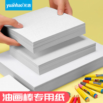 Yuanhao heavy color oil painting stick special paper square A4 A5 postcard square crayon oil painting stick paper art students students draw hand-painted Crow 10 × 10 white cardboard cloth pattern