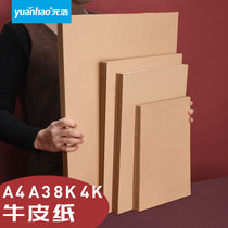 Yuanhao Kraft paper a4 paper drawing Special 4K 8k A3 card paper hard paper color lead painting drawing painting art printing paper voucher cover thick hard handmade wrapping paper yellow leather retro binding cover