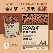 Yuanhao oil painting stick special paper A4 Kraft paper sealing paper certificate paper 150g office wood pulp printing paper packaging paper yellow leather paper handmade paper
