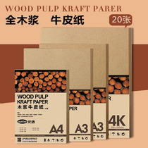 Yuanhao Kraft paper cardboard paper card A4A3 4K 8K 4 open round large sheet thick handmade hard card paper Brown painting art accounting voucher file skin book cover printing Kraft paper
