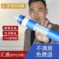 Huitong reverse osmosis filter element RO membrane 1812-75 water purifier filter element water purifier 75g universal type