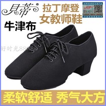Betty teacher Latin dance shoes female adult modern dance social dance shoes Oxford cloth heel soft bottom indoor and outdoor T1