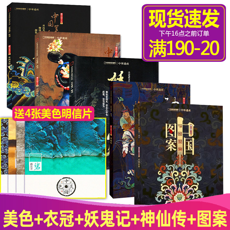 Genuine Chinese Heritage Supplement 5 Chinese Clothing Crowns Chinese Beauty Ghosts Fairy Biographies Chinese Patterned Chinese Heritage (Gifted Postcards) Humanities and History Magazine Of China Culture National Geographic Series