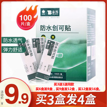 (Outdoor Emergency) Yunnan Baiyao waterproof band-aid anti-wear foot scratch outdoor travel emergency 100 box