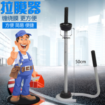 Upgraded version of film puller winding film handle manual film wrapping machine wrapping machine film wrapping machine National
