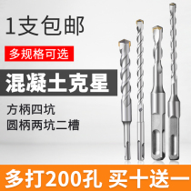 Longer percussion drill bit set concrete round shank through wall electric hammer square shank four pits cement swivel head punching 8mm