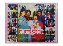 Hakka folk song sister easy to marry the worlds first good person genuine VCD double disc