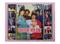 Hakka folk song sister easy to marry the worlds first good person genuine VCD double disc