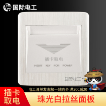 (Insert card switch) Hotel any card switch box insert card induction switch to take electrical appliance