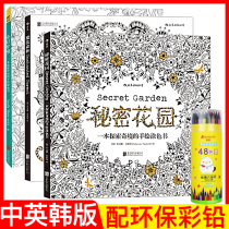 Secret Garden coloring book coloring picture book Adult version decompression children pregnant women painting hand drawing coloring coloring book