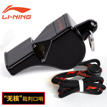 Li Ning whistle basketball referee training competition referee whistle football professional sports teacher coach sports whistle