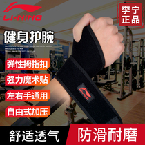 Li Ning wrist guard men and women sports fitness sprain protective bandage summer basketball badminton pressure wrist protection