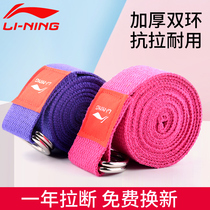 Li Ning yoga stretching belt Tension belt Stretching yoga rope shoulder practice back auxiliary stretching belt lower waist trainer