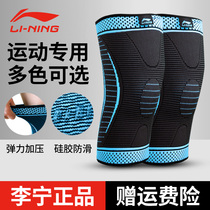 Li Ning sports knee pads mens professional basketball equipment Womens running training fitness paint knee joint sheath warm
