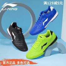 Li Ning Football shoes mens and womens adult broken nails Childrens primary school students TF non-slip competition training sports shoes artificial grass