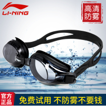 Li Ning swimming goggles waterproof anti-fog HD myopia men and women Big Frame with degree professional swimming glasses swimming cap cover equipment