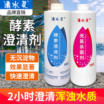  Qingshuiling swimming pool enzyme clarifying agent Water quality clarifying agent Clear water treatment agent Baby pool bath purification