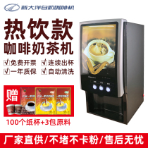 Xinnuo automatic instant coffee machine Commercial milk tea machine Coffee drink Hot drink Office soymilk machine