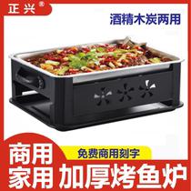 Thickened fish roast stove charcoal alcohol Wanzhou rectangular household commercial special stainless steel fish roast pot one pot
