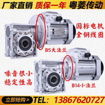NMRV worm gear reducer with three-phase motor turbine reducer with three-phase vertical 380V aluminum shell small