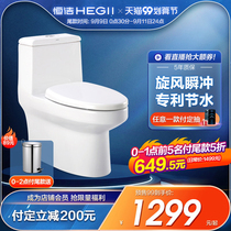 HEGII Hengjie super cyclone toilet national patent water saving toilet household ceramic sanitary ware toilet 179D