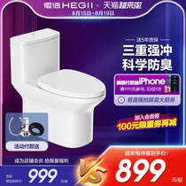 HEGII HEGII Bathroom official flagship store household flush toilet bathroom water-saving small apartment toilet 501