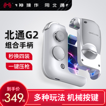 Beitong G2 gamepad Call of duty LOL League of Legends mobile game eat chicken artifact King glory Apple Android peace auxiliary machinery Elite automatic pressure gun one-click even move away change
