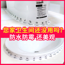 Toilet toilet base sealing gap corner tape paste toilet paste on the side of waterproof and mildew-proof beauty seam paste on the side