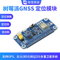 Weixue Raspberry Pi 4 GNSS module expansion board GPS Beidou QZSS global positioning serial port module