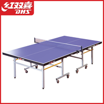 DHS red double happiness table tennis table wheeled mobile table tennis table Household folding indoor standard movable