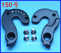 MOSSO road bike tail hook hook Tail hook Rear dial hook Lug Tail hook Rear hook Claw hook 150