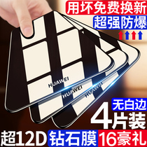The application of Huawei nova7 membrane nova5pro 7se 8se mobile phone film nova6 4 3 3i 5z 5ipro 5i 4e 2