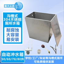 School trench public toilet flushing box 50 liters 70 liters stainless steel 304 thick automatic flush water tank hand pull high water tank