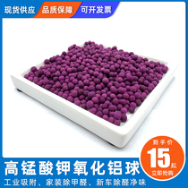 New house decoration in addition to formaldehyde special active potassium permanganate alumina particles new car deodorization and aldehyde removal air purification