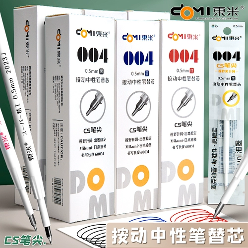 Dongmi Press Refill Core CS головка быстросохрающая для студенческого пигмента нейтральная пера заменить ядро ​​0,5 Усиленное тип тыква направление головки.