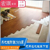 Composite wood floor moisture-proof film wardrobe protective film waterproof mildew-proof moisture-proof cement pearl cotton roll film home decoration