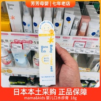 Japan mamakids baby saliva rash cream MamaKids lip moisturizing protection cream to prevent saliva rash 18g