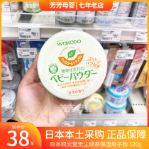 Japans native Wakodo dust-free Green Tea Moisturizing Prickly heat Pink Tea Baby Talcum Powder Prickly heat Powder 120g