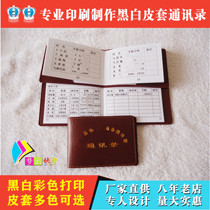 Leather leather case black and white address book printing production comrades-in-arms unit classmate telephone book customization