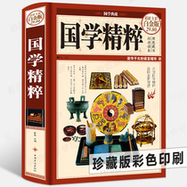 (Full 59-8)(Official genuine)Sanlian Essence of Chinese Studies(value-added full-color platinum version)Hardcover Chinese culture books Wenbai comparison Ancient Chinese Chinese culture Four books Five classics Historiography Hundreds of families
