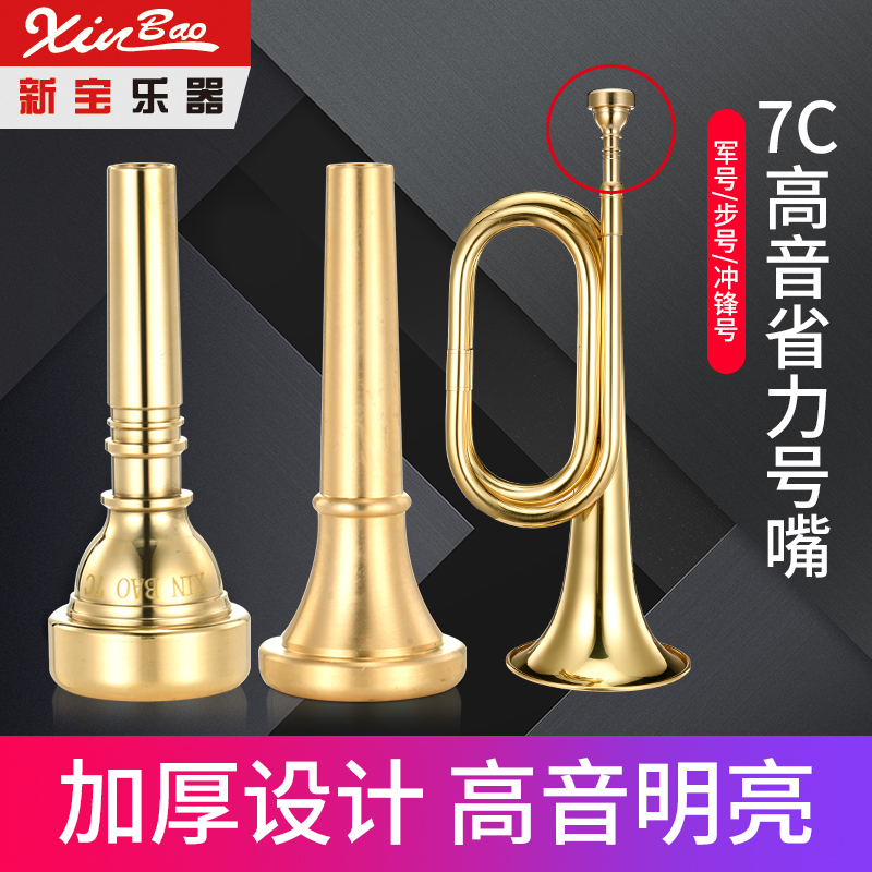 Xinbao 楽器 C-tune ミリタリーホーン チャージ数口 大段数 ミリタリーバンド 7Cトランペット 吹き口 分割数 省力口