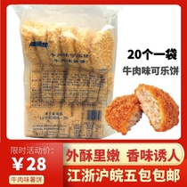 Yao Jiari style cola beef Cola potato cake fried 1 6kg Jiangsu Zhejiang Shanghai and Anhui 5 packs