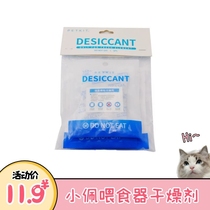 Small pe feeder desiccant PETKIT feeder accessories mini-desiccant damp-proof cat dog food barrel moisture-proof