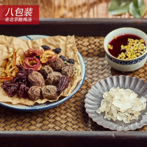 (Eight packaging) authentic old Beijing sour plum soup raw material bag homemade black plum soup sour plum juice non-sour plum powder