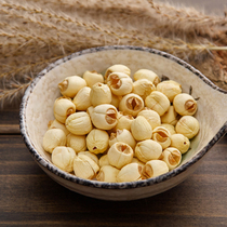 Jianning lotus seeds 200g white lotus seeds dry goods fresh to the core farmhouse lotus rice heartless lotus seeds dry goods