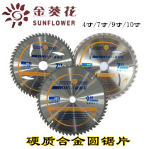 Golden sunflower saw blade 4 7 9 inch 10 multifunctional Woodworking cutting machine dust-free saw table saw blade saw blade saw saw blade